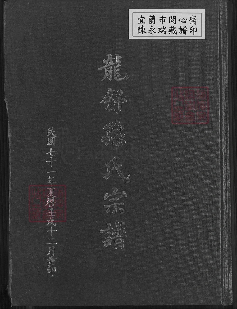 图片[1]-安徽合肥肥西县龙舒孙氏宗谱电子版PDF下载-中华家谱网