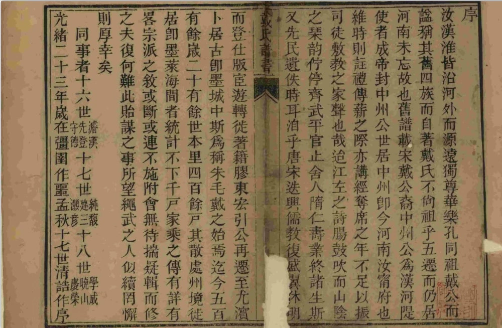 图片[2]-山东平度豫齐戴氏家乘电子版PDF下载-中华家谱网