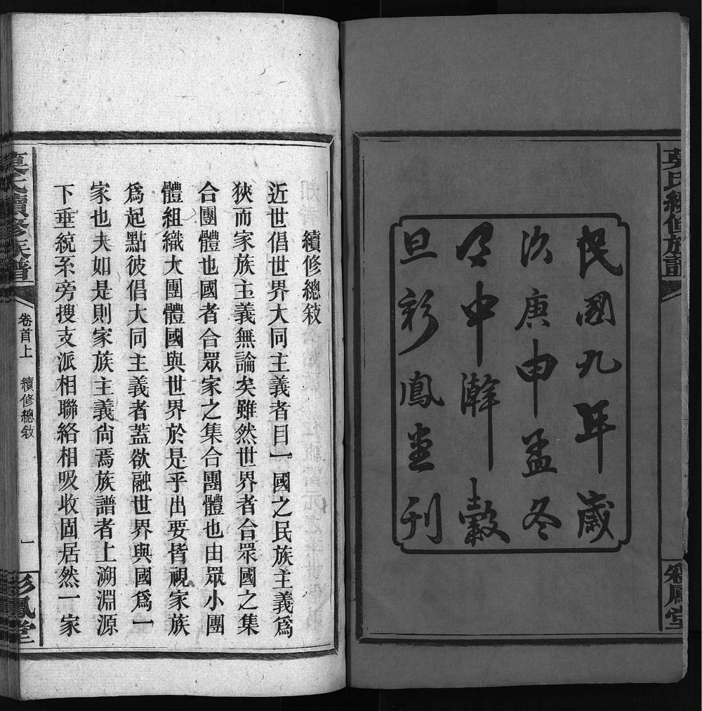 图片[2]-湖南邵东莫氏续修族谱（彩凤堂）电子版PDF下载-中华家谱网