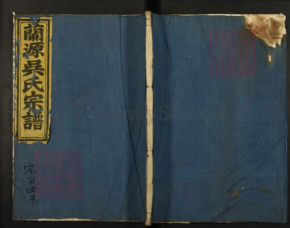 图片[1]-浙江金华兰源吴氏宗谱电子版PDF下载-中华家谱网