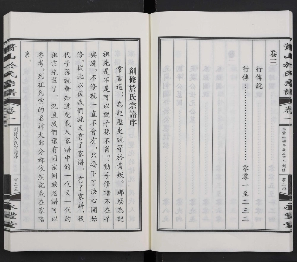 图片[3]-浙江杭州萧山於氏宗谱天英公派支谱（永丰堂）电子版PDF下载-中华家谱网