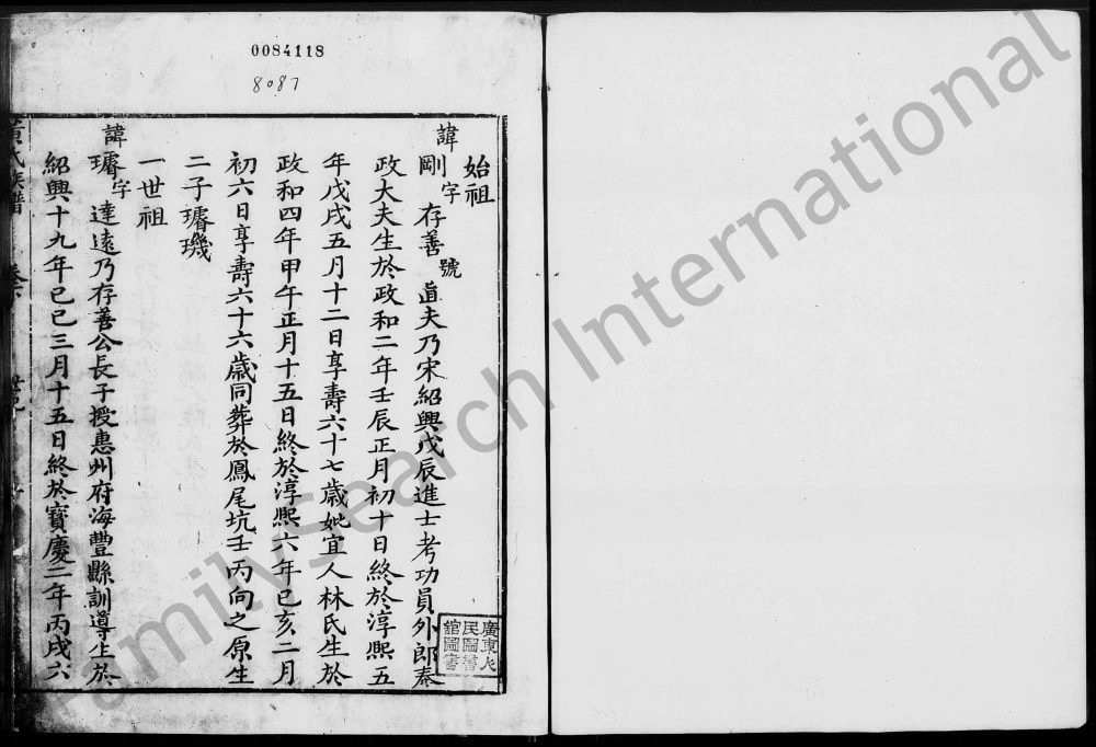 图片[6]-广东深圳宝安黄氏族谱电子版PDF下载-中华家谱网