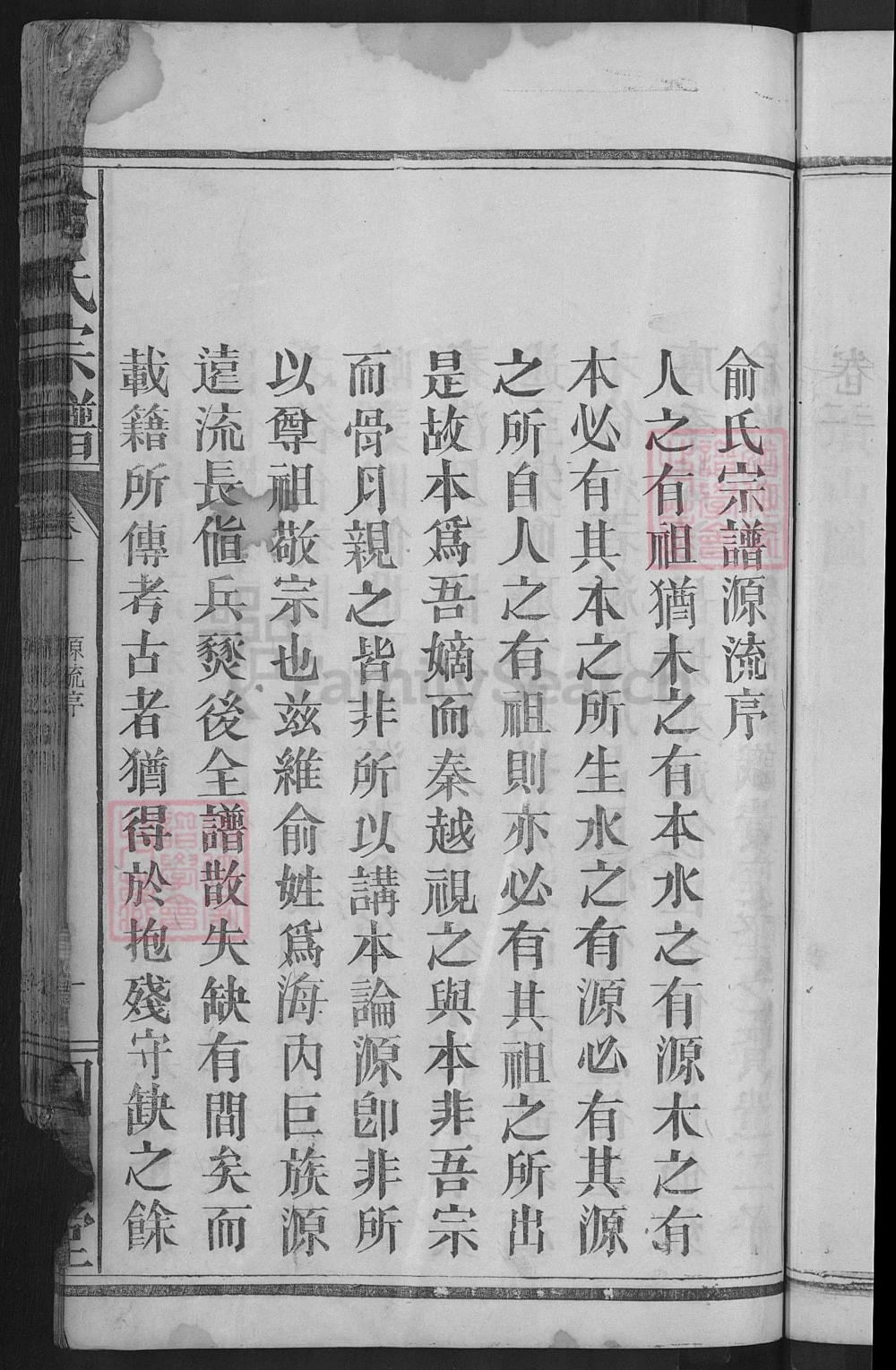 图片[2]-湖北咸宁俞氏宗谱（四公堂）电子版PDF下载-中华家谱网