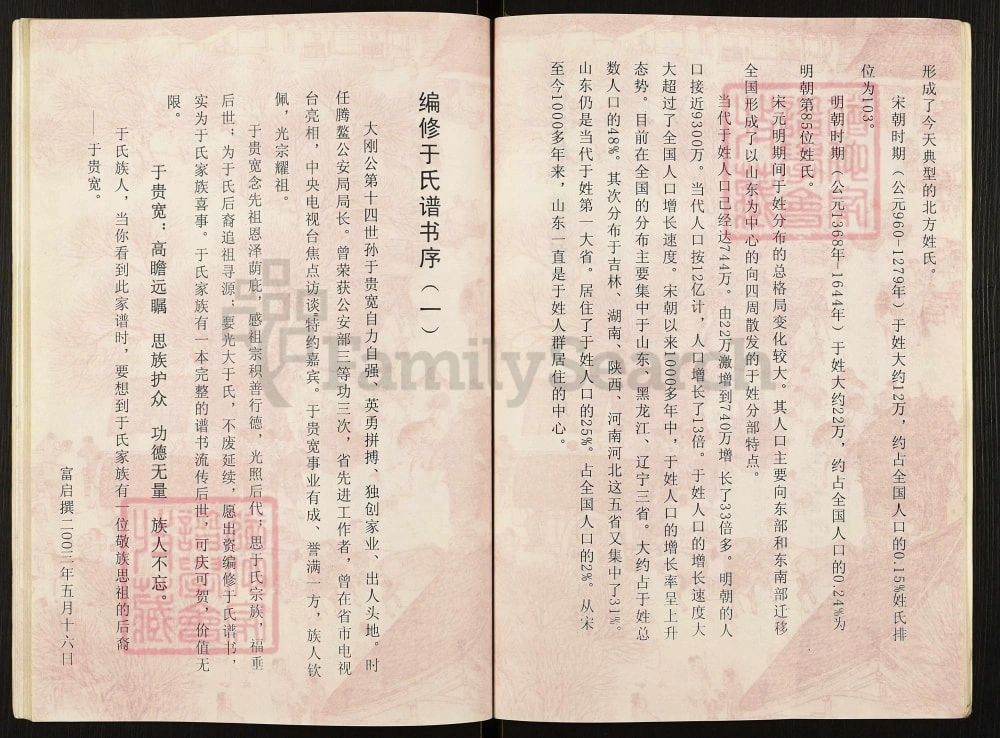 图片[3]-辽宁海城刘家台于氏谱书电子版PDF下载-中华家谱网