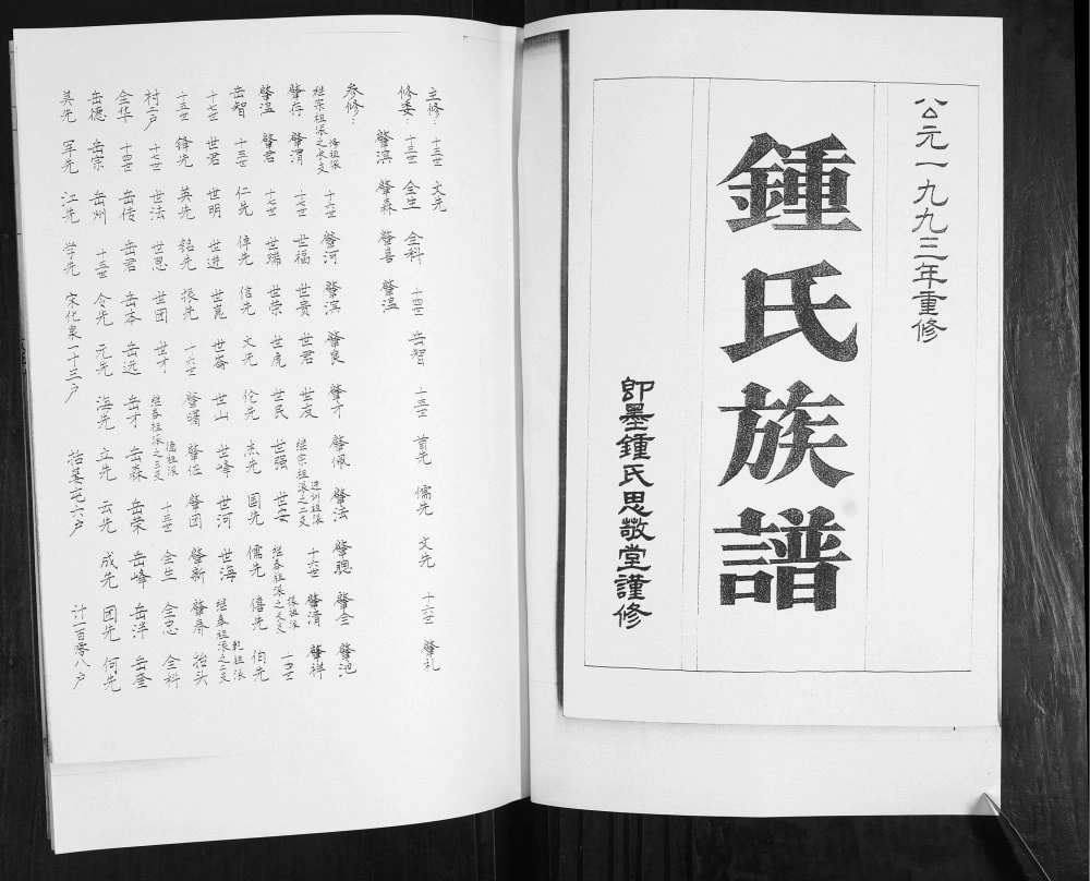 图片[2]-山东青岛即墨鳌山钟氏族谱（思敬堂）电子版PDF下载-中华家谱网