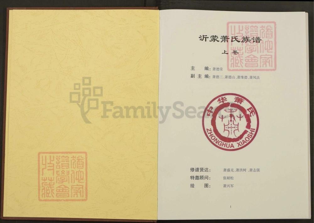 图片[2]-山东临沂沂水县沂蒙萧(肖)氏族谱电子版PDF下载-中华家谱网