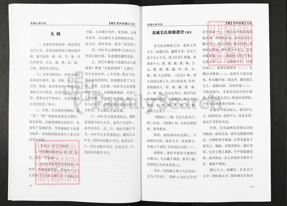 图片[3]-贵州遵义毛氏族谱电子版PDF下载-中华家谱网