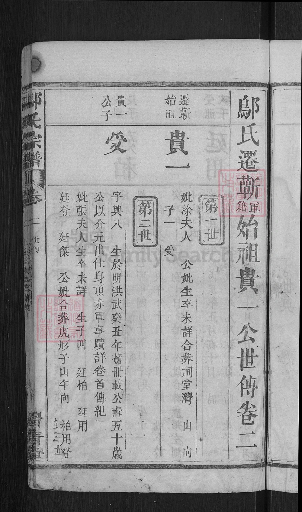 图片[7]-湖北黄冈蕲春邬氏宗谱（留青堂）电子版PDF下载-中华家谱网