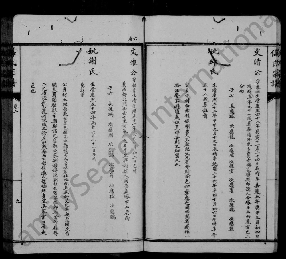 图片[8]-四川成都傅氏宗谱电子版PDF下载-中华家谱网