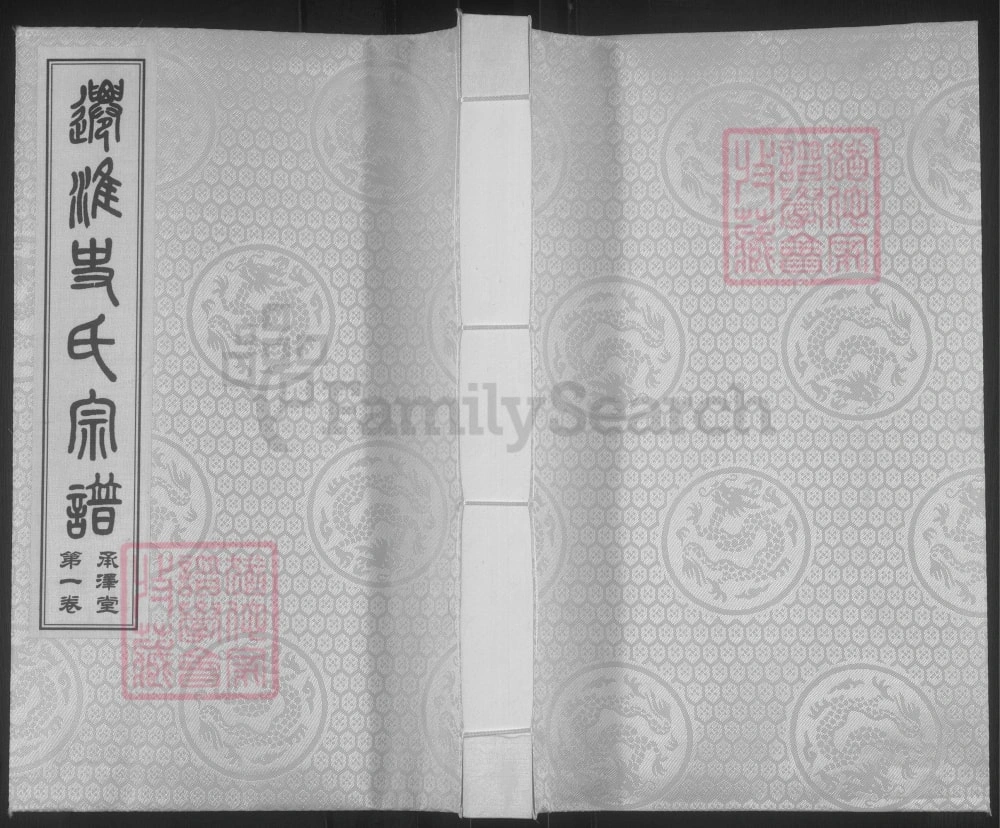 图片[1]-江苏淮安迁淮史氏宗谱（承泽堂）电子版PDF下载-中华家谱网