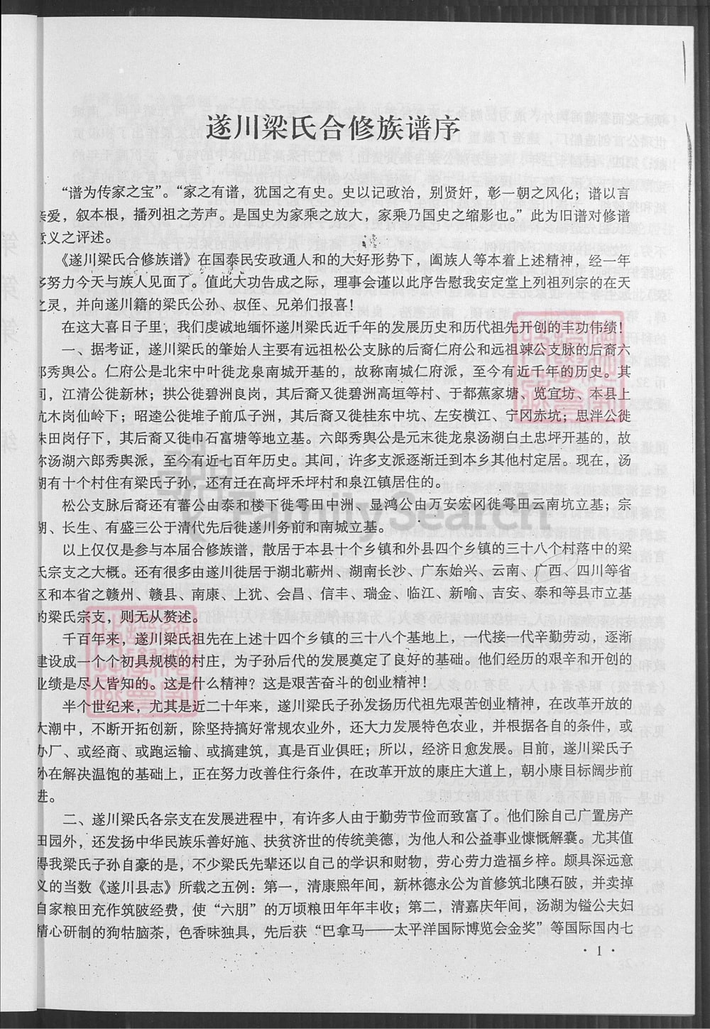 图片[2]-江西吉安遂川梁氏族谱（承道堂）电子版PDF下载-中华家谱网