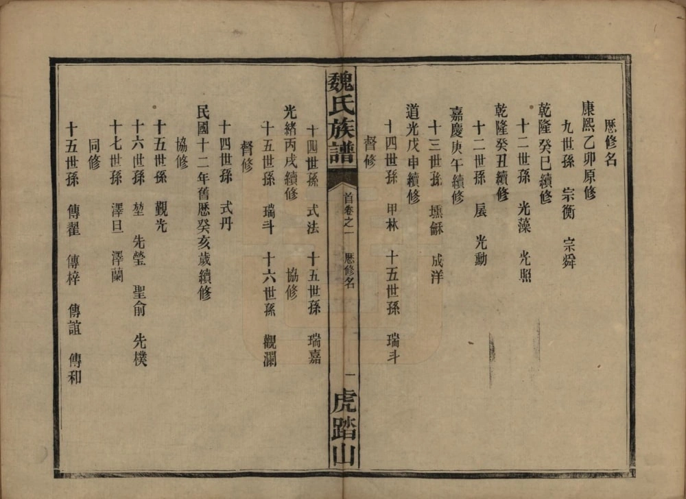 图片[5]-湖南长沙魏氏族谱电子版PDF下载-中华家谱网