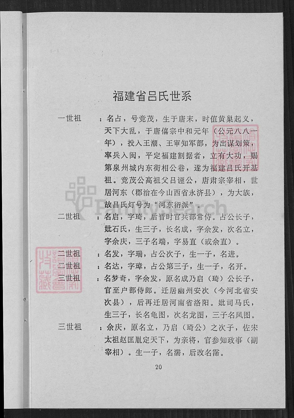 图片[3]-福建广东闽粤吕氏族谱电子版PDF下载-中华家谱网