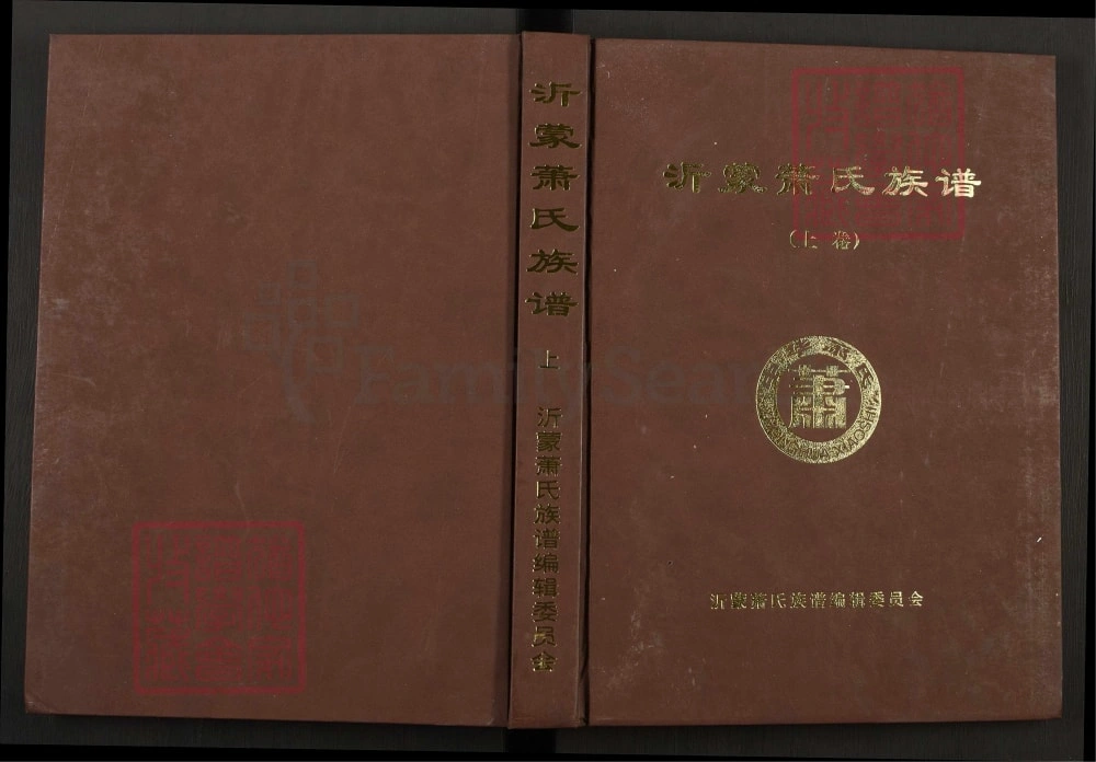 图片[1]-山东临沂沂水县沂蒙萧(肖)氏族谱电子版PDF下载-中华家谱网