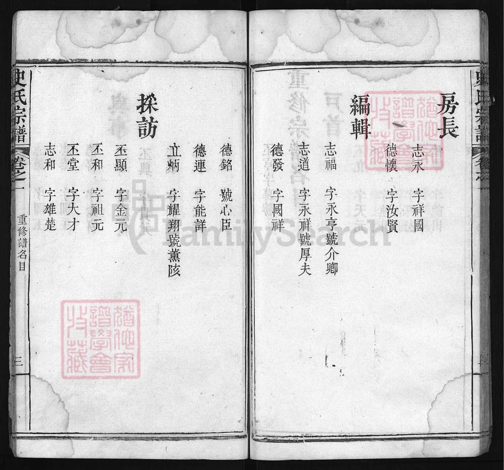 图片[3]-湖北黄冈史氏宗谱电子版PDF下载-中华家谱网