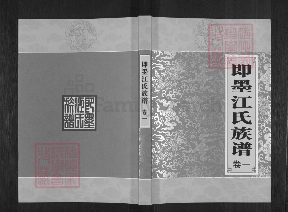 图片[1]-山东青岛即墨江氏宗谱电子版PDF下载-中华家谱网