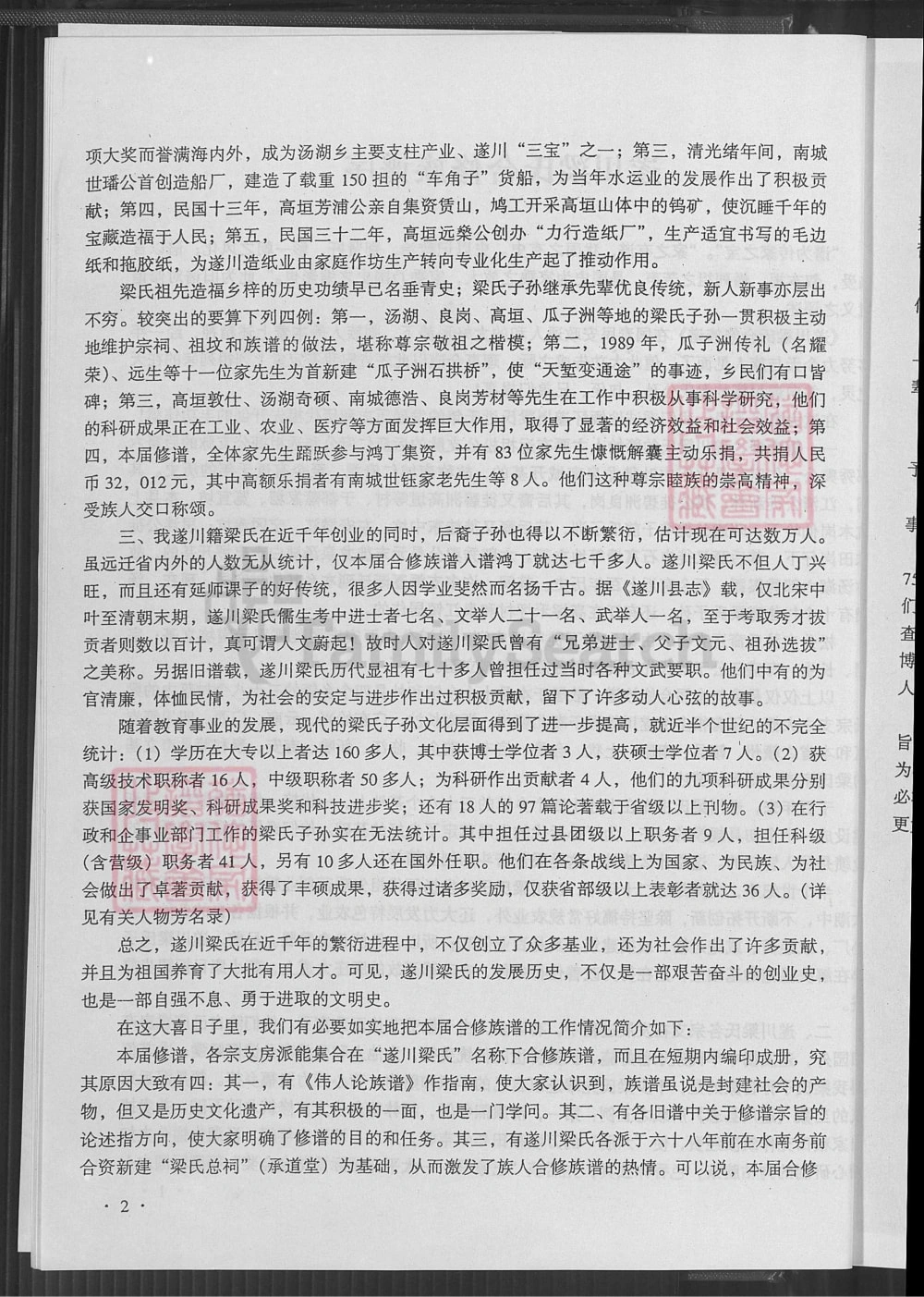 图片[3]-江西吉安遂川梁氏族谱（承道堂）电子版PDF下载-中华家谱网