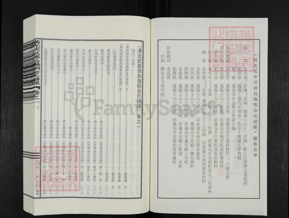 图片[2]-浙江义乌汉光武皇孙乌伤刘金氏谱牒电子版PDF下载-中华家谱网