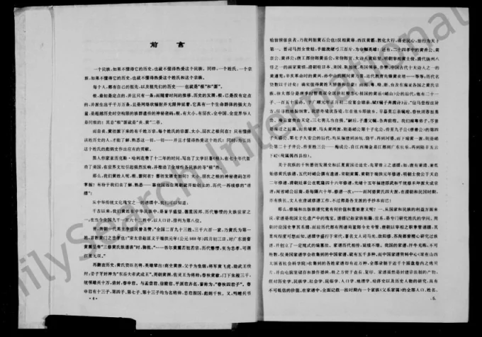 广东揭阳揭西县河婆黄氏统宗世谱电子版PDF下载-中华家谱网