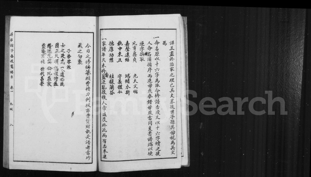 图片[6]-四川遂宁谢氏家乘电子版PDF下载-中华家谱网