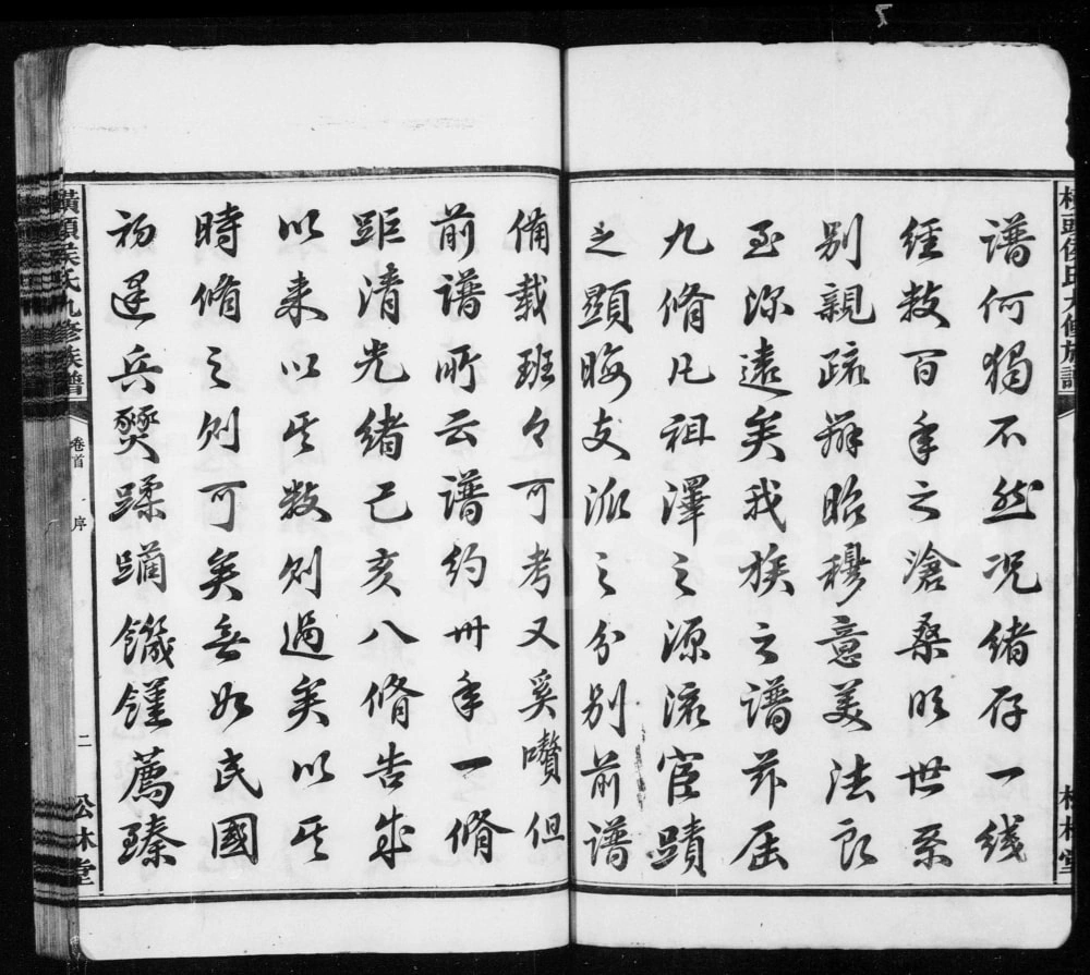 图片[3]-湖南湘潭横头侯氏九修族谱（松林堂）电子版PDF下载-中华家谱网