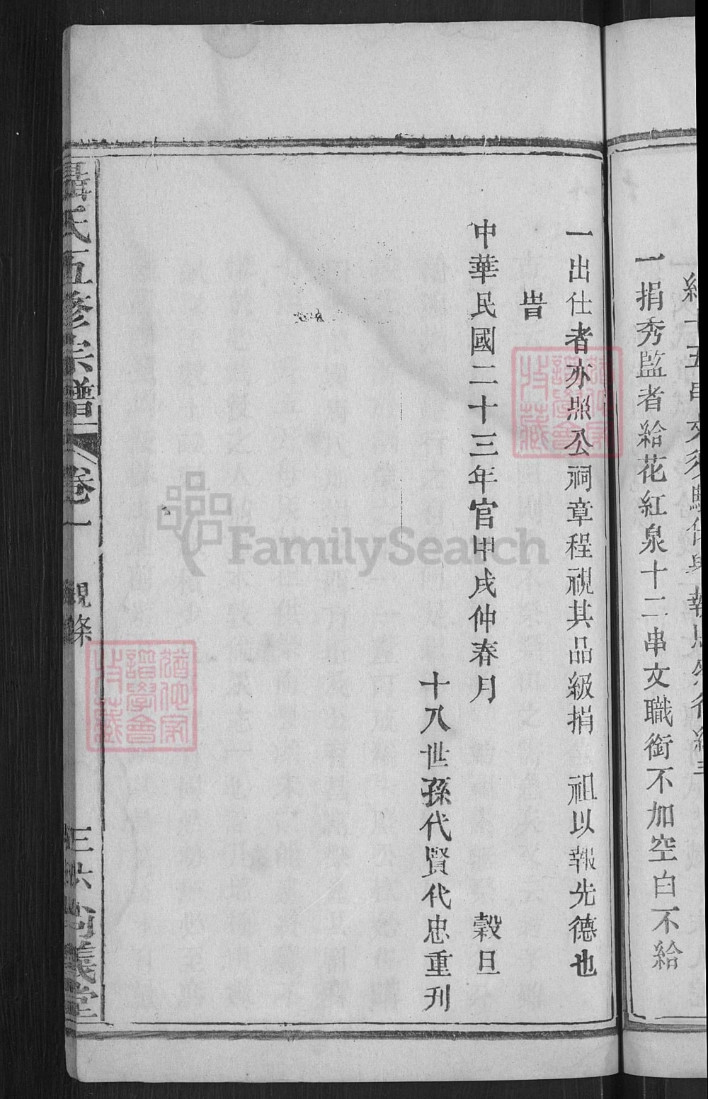 图片[4]-湖北黄冈浠水县聂氏五修宗谱（尚义堂）电子版PDF下载-中华家谱网