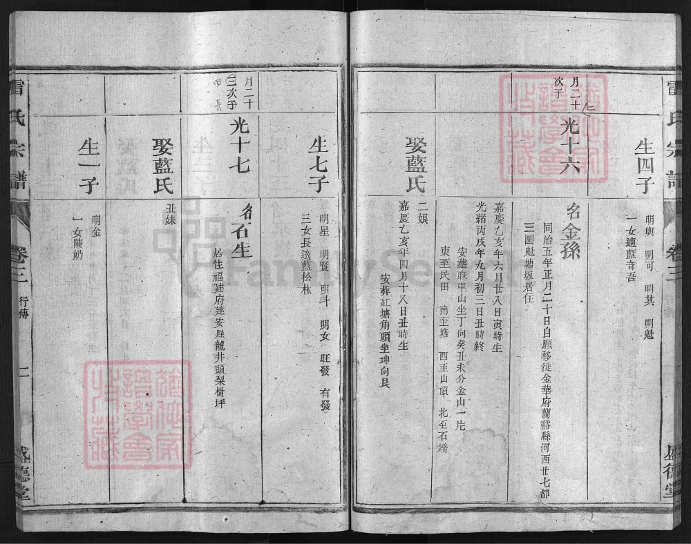 图片[6]-浙江兰溪雷氏宗谱（盛德堂）电子版PDF下载-中华家谱网