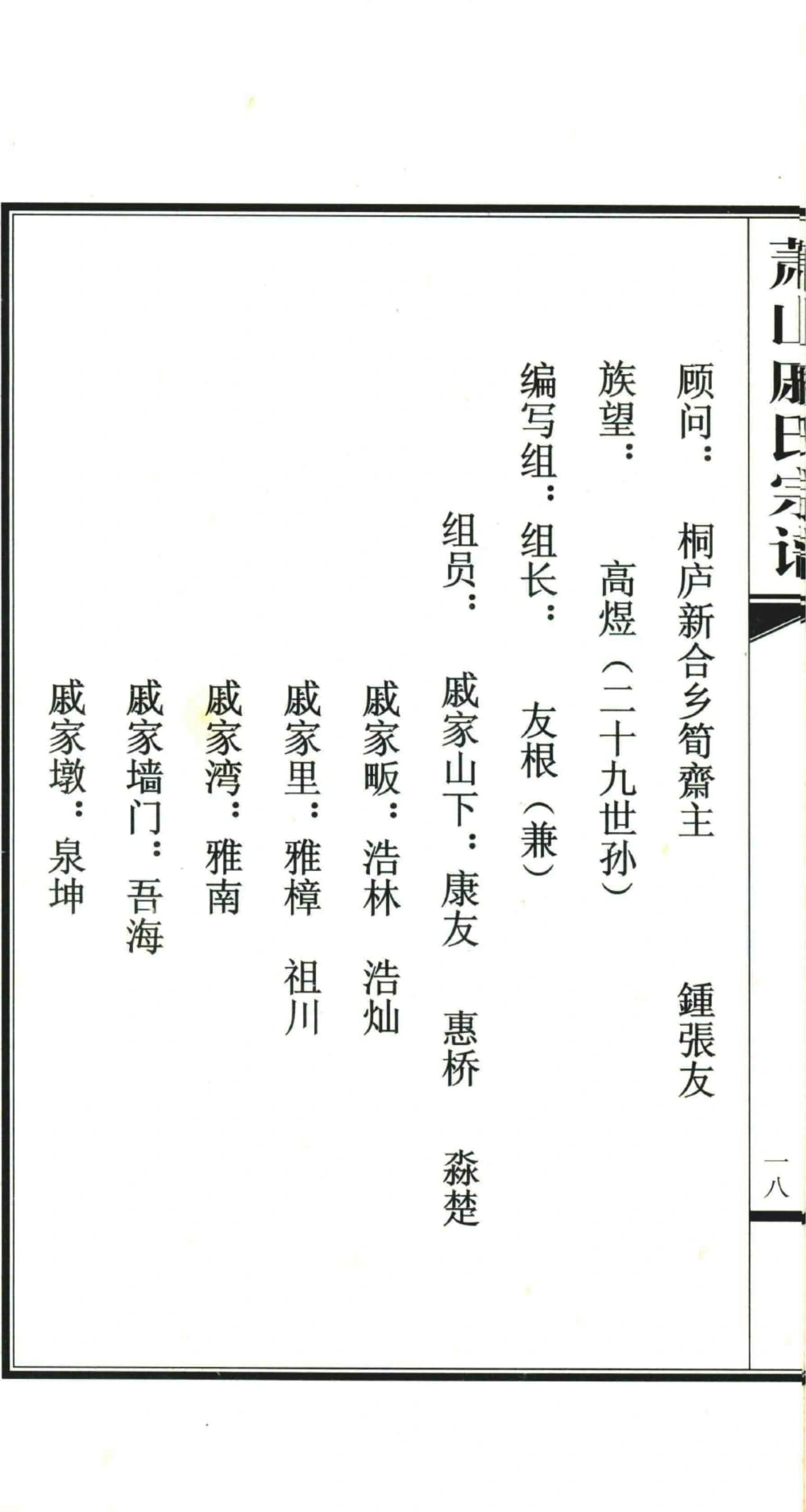 图片[3]-浙江杭州萧山戚氏宗谱电子版PDF下载-中华家谱网