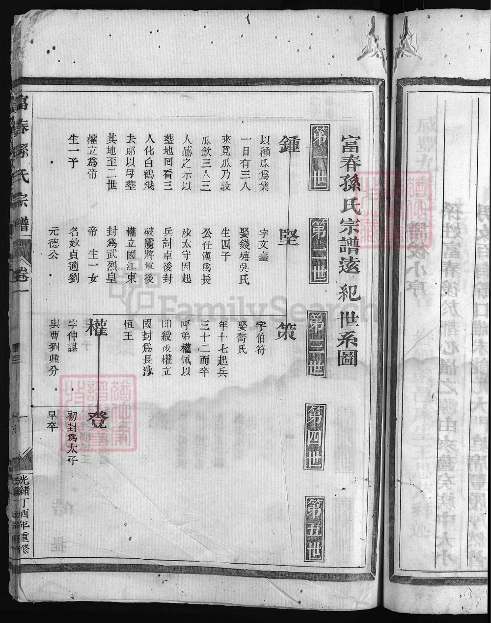 图片[4]-浙江兰溪富春都岭孙氏宗谱电子版PDF下载-中华家谱网