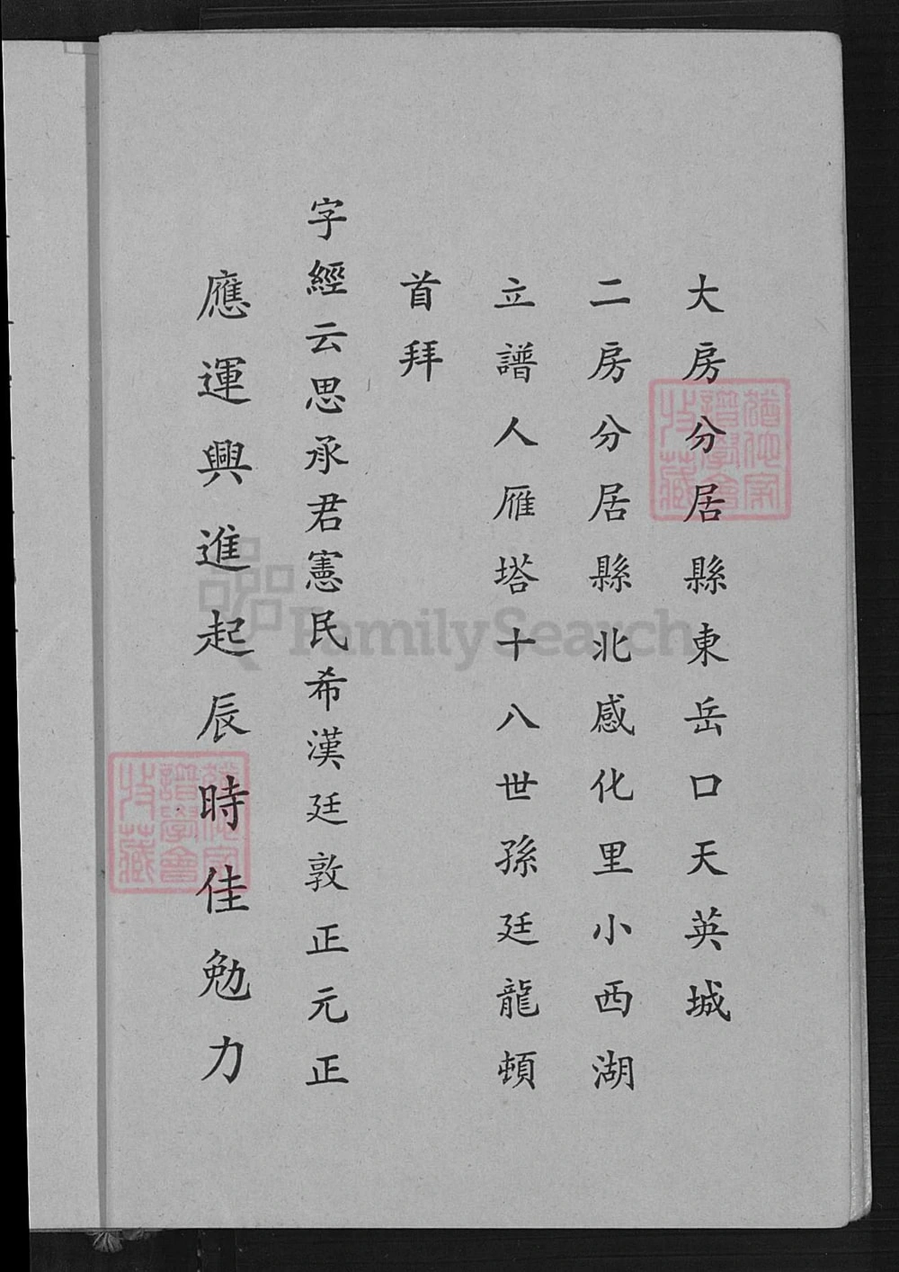 图片[3]-台湾台北西河林姓族谱电子版PDF下载-中华家谱网