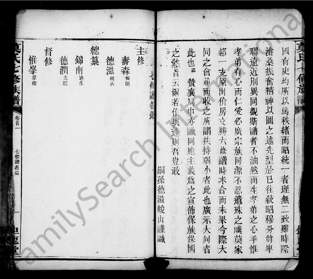 图片[4]-湖南益阳莫氏七修族谱（钜鹿堂）电子版PDF下载-中华家谱网