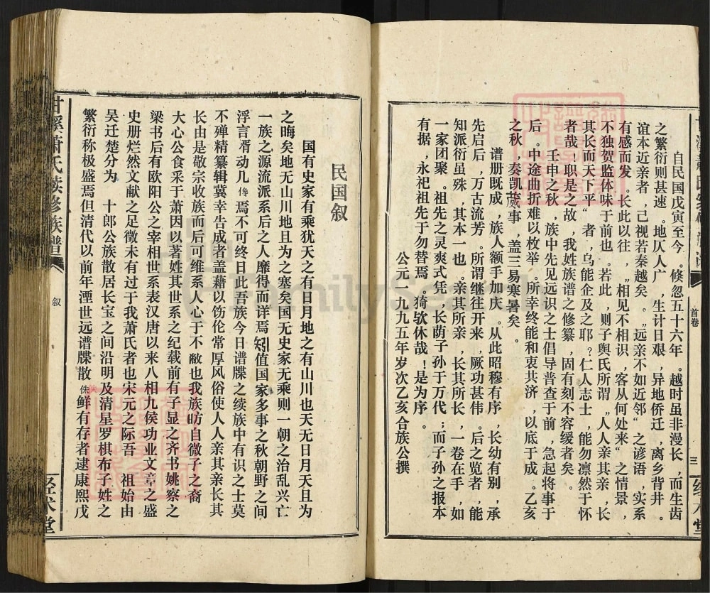 图片[2]-湖南湘乡甘溪萧(肖)氏续修族谱（经术堂）电子版PDF下载-中华家谱网