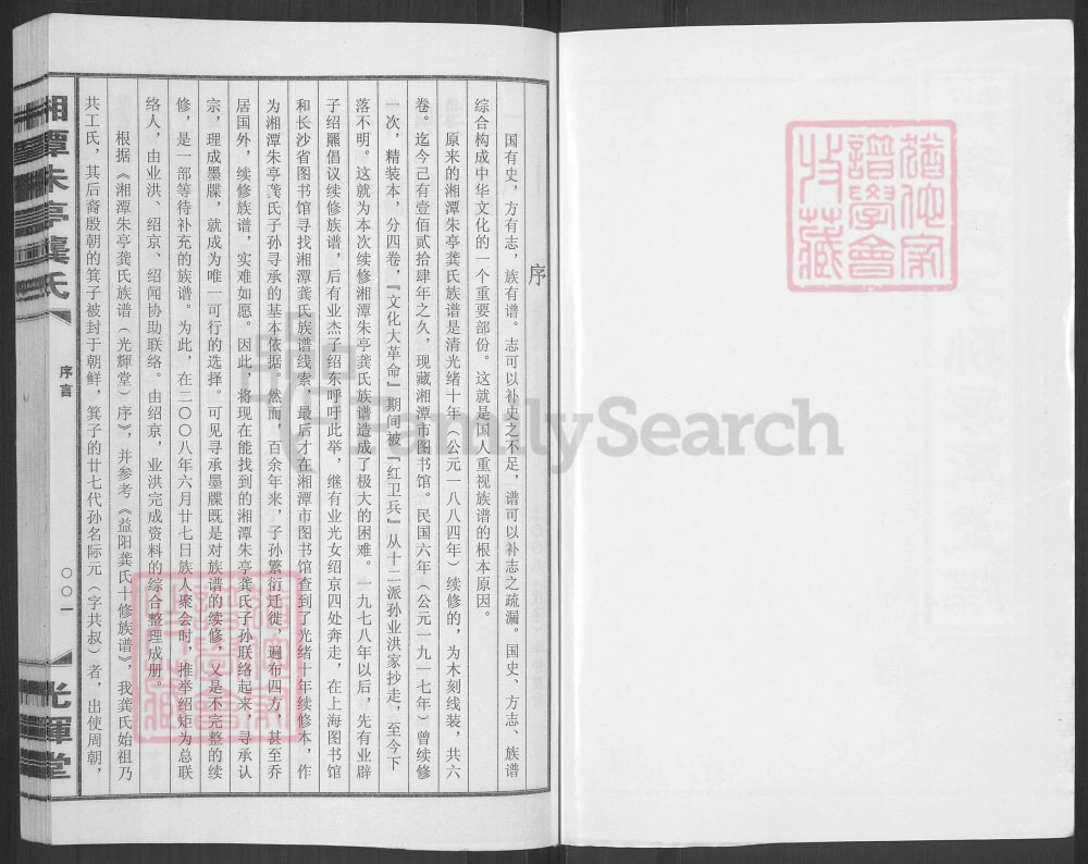 图片[2]-湖南湘潭朱亭龚氏子孙寻承墨牒（光辉堂）电子版PDF下载-中华家谱网