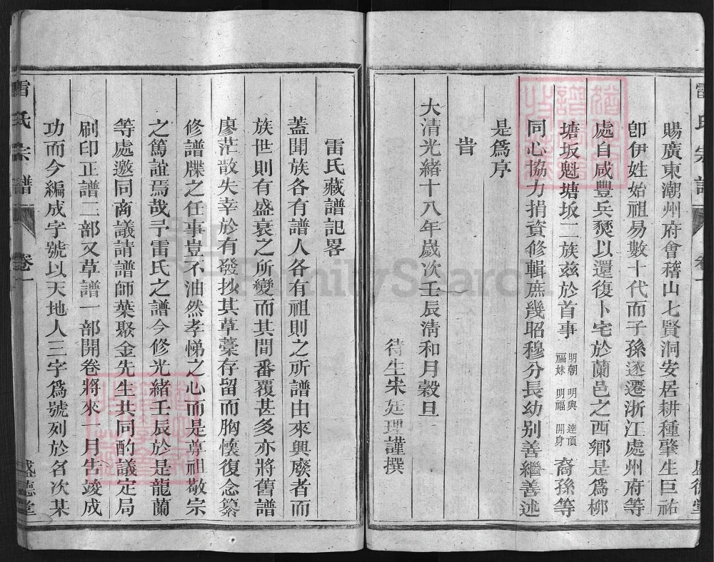 图片[3]-浙江兰溪雷氏宗谱（盛德堂）电子版PDF下载-中华家谱网