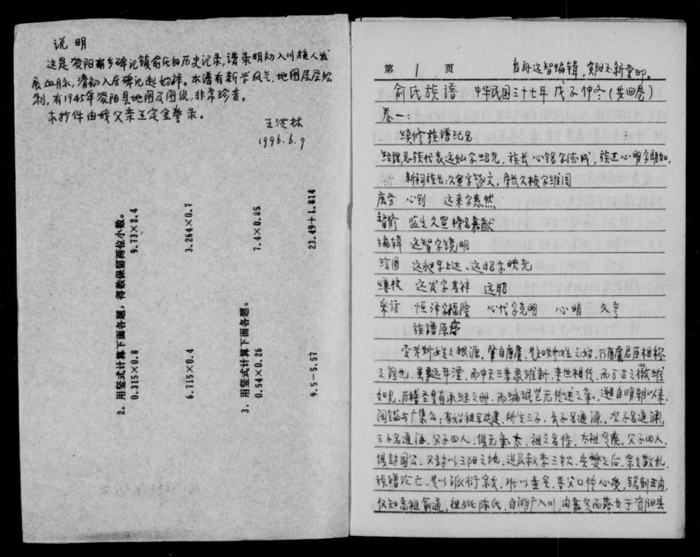 图片[2]-四川资阳俞氏族谱电子版PDF下载-中华家谱网