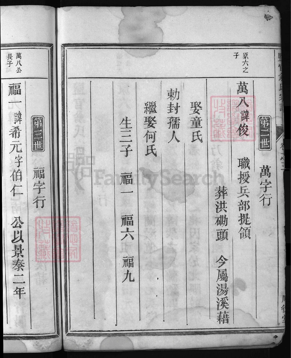 图片[5]-浙江兰溪盐官翁氏宗谱（顺德堂）电子版PDF下载-中华家谱网