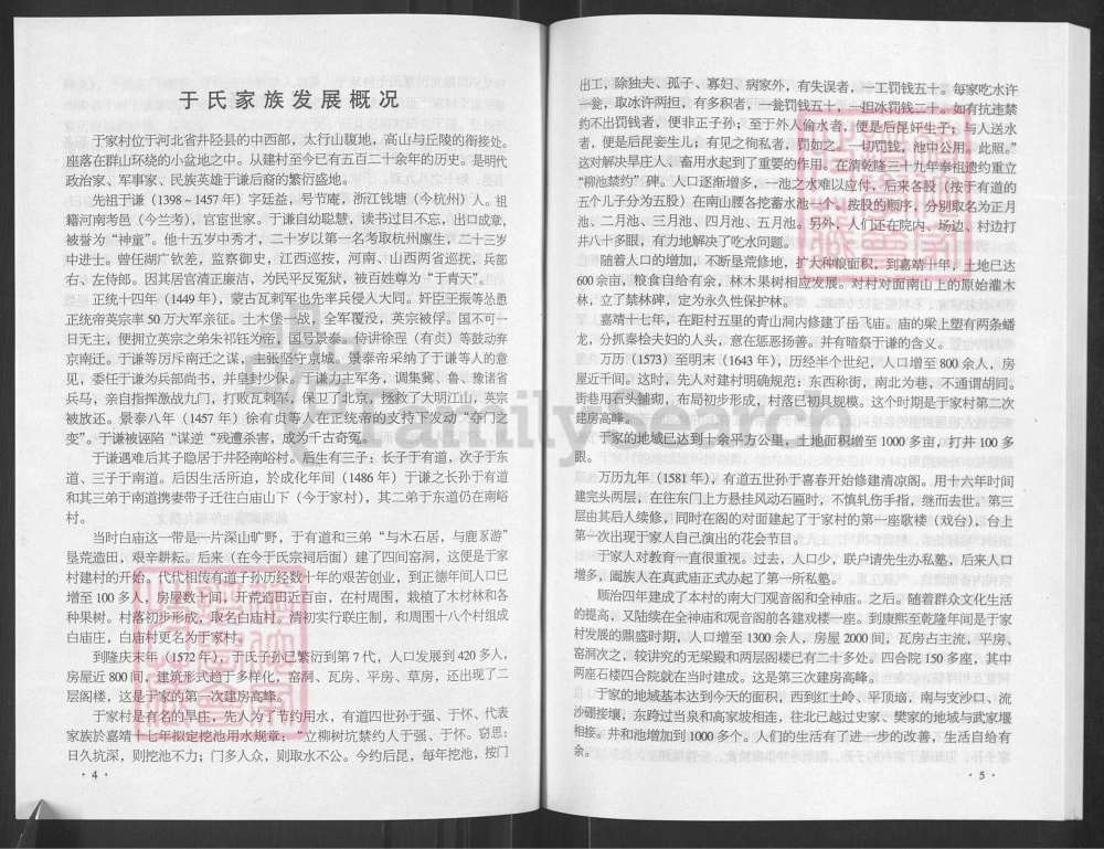 图片[5]-河北石家庄井陉县于氏宗谱电子版PDF下载-中华家谱网