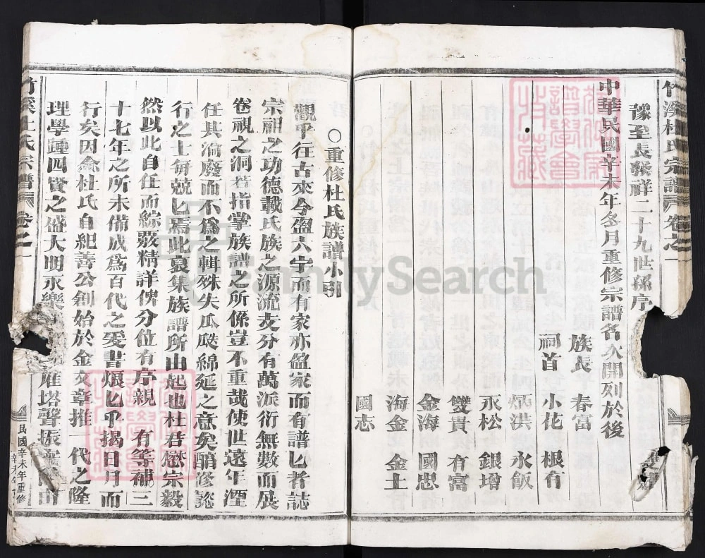 图片[2]-浙江金华竹溪杜氏宗谱电子版PDF下载-中华家谱网