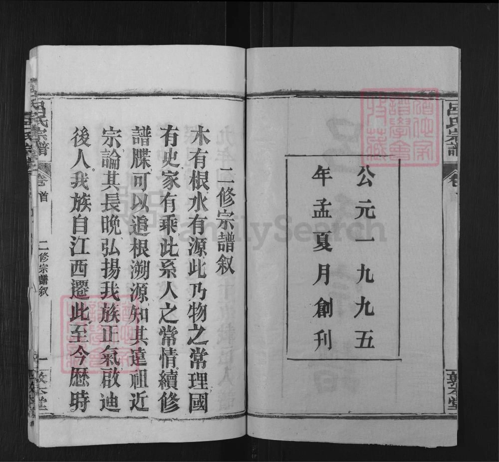 图片[2]-湖北武汉新洲区吕氏宗谱（敦本堂）电子版PDF下载-中华家谱网