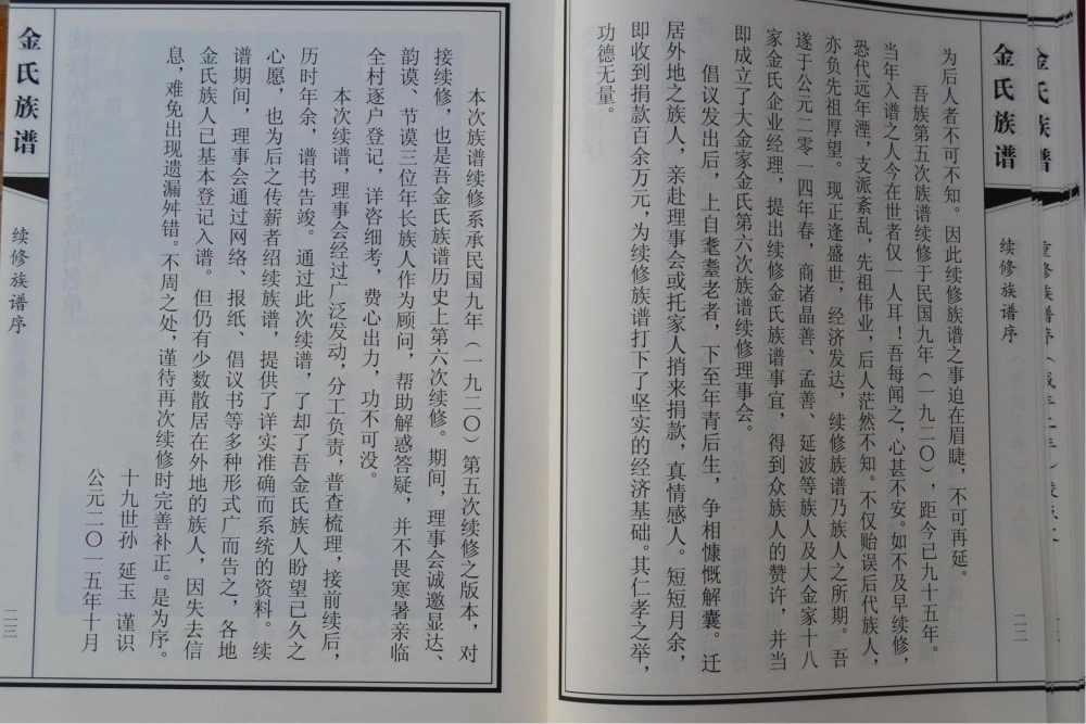 图片[3]-山东青岛即墨金氏族谱（务本堂）电子版PDF下载-中华家谱网