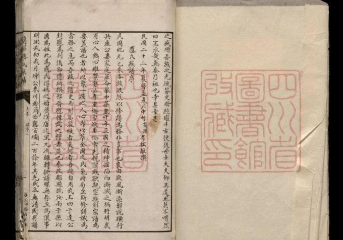 四川简阳应氏族谱-中华家谱网