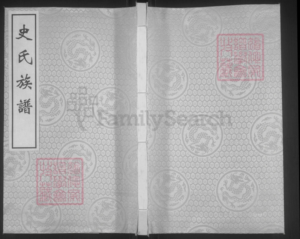 图片[1]-山西阳泉盂县新修大峪史氏族谱（忠烈堂）电子版PDF下载-中华家谱网