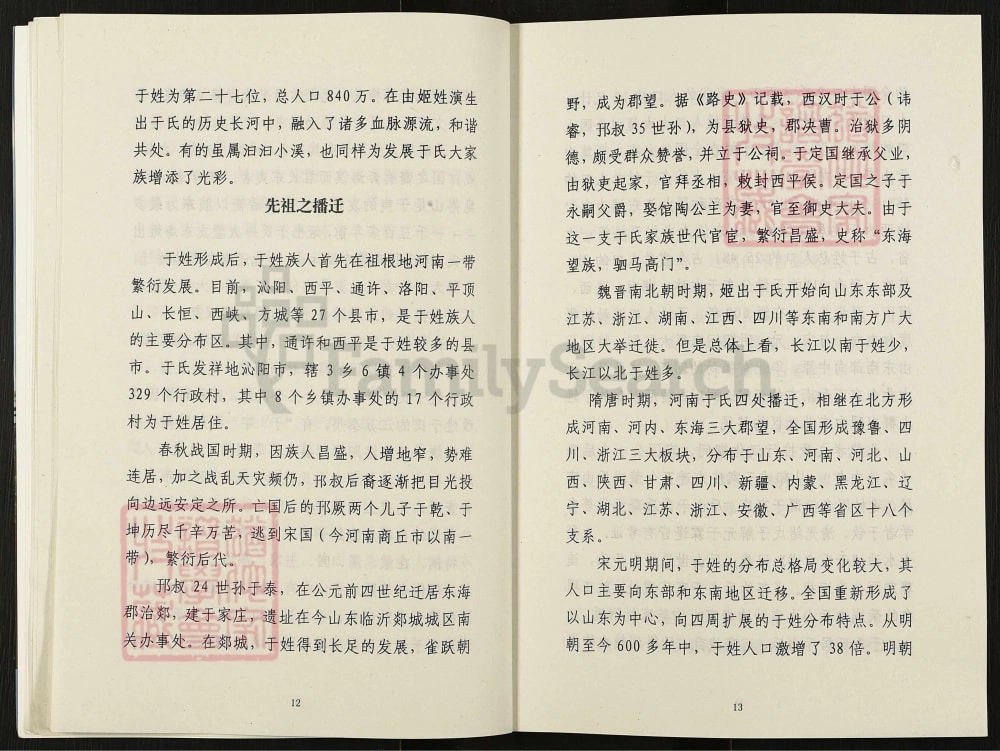 图片[3]-山东荣成阴亮于氏支谱电子版PDF下载-中华家谱网