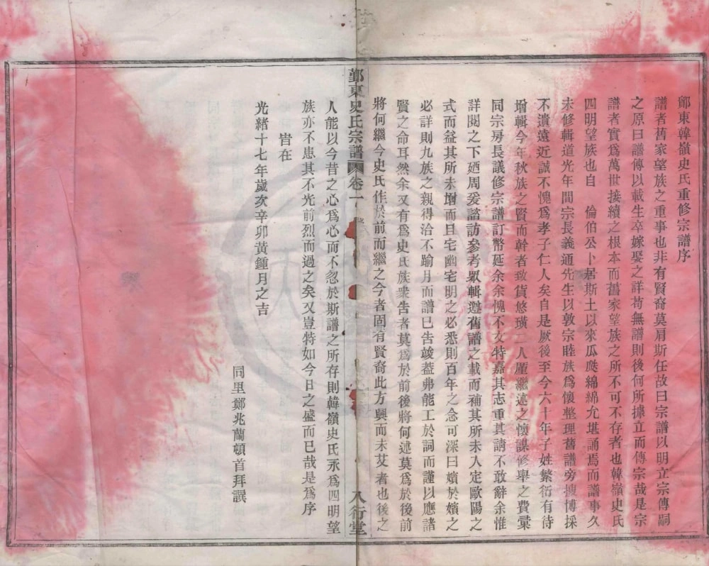 图片[2]-浙江宁波鄞州区鄞东韩岭史氏宗谱（八行堂）电子版PDF下载-中华家谱网