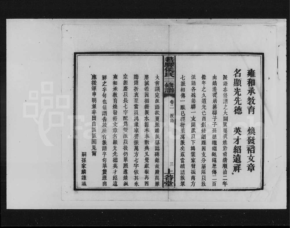 图片[5]-湖南长沙湘西侯氏三修族谱（上谷堂）电子版PDF下载-中华家谱网