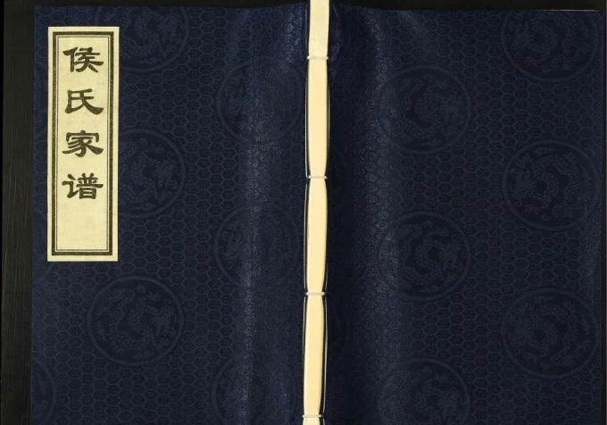 山东济南市北园清河西侯家场村侯氏家谱-中华家谱网