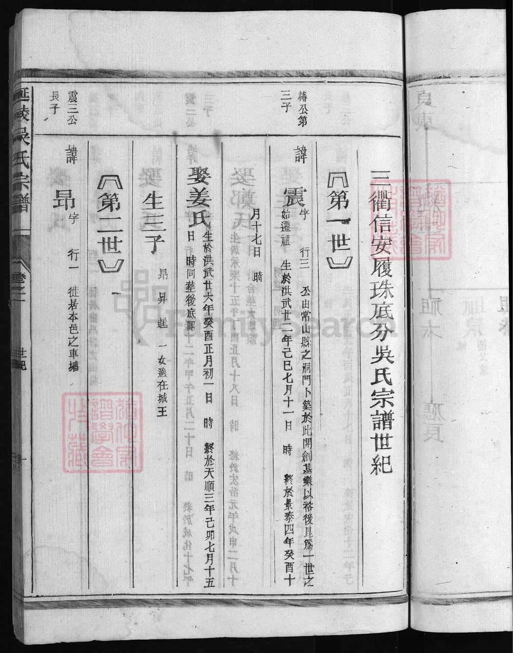 图片[6]-浙江衢州延陵吴氏宗谱电子版PDF下载-中华家谱网