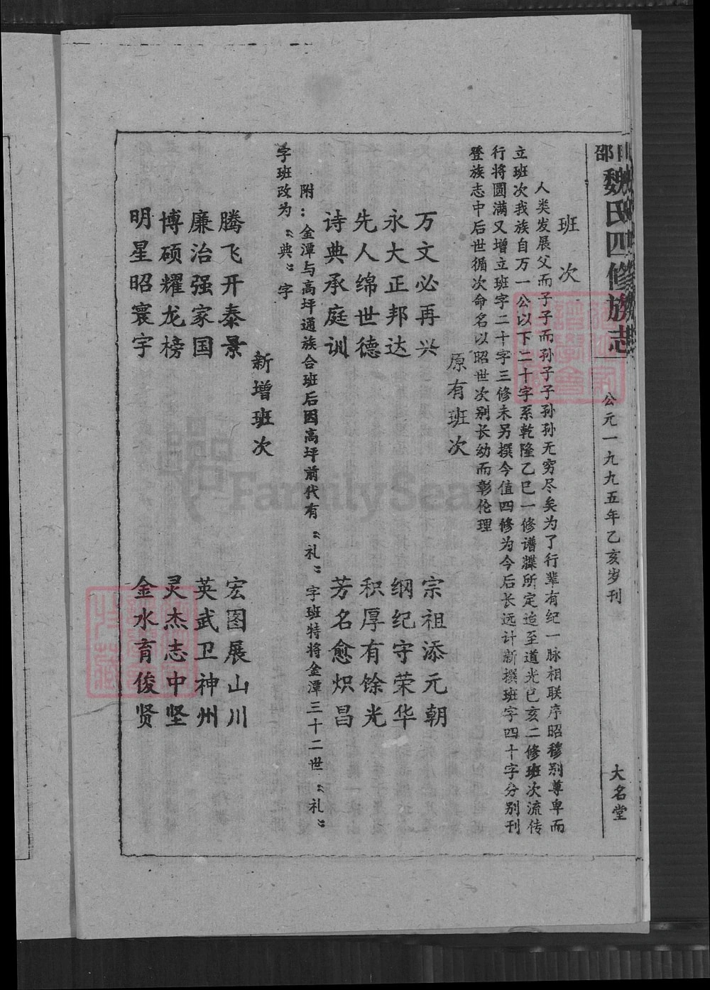 图片[4]-湖南邵阳魏氏四修族志（大名堂）电子版PDF下载-中华家谱网