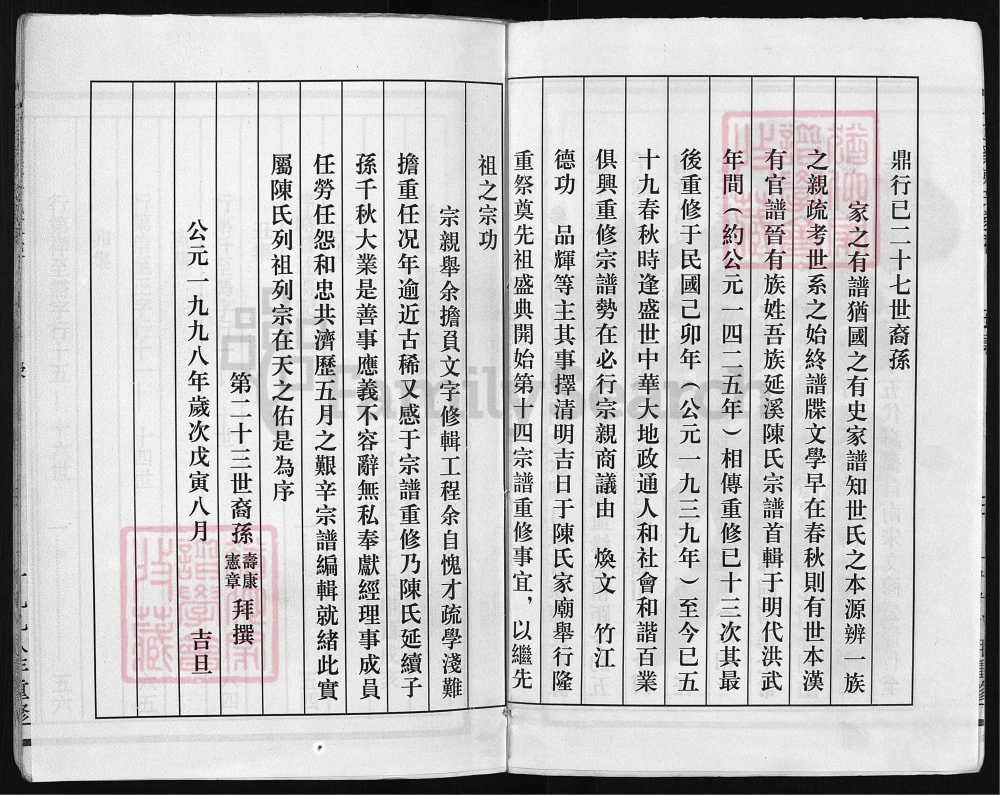 图片[3]-浙江兰溪延溪陈氏家乘（叙伦堂）电子版PDF下载-中华家谱网