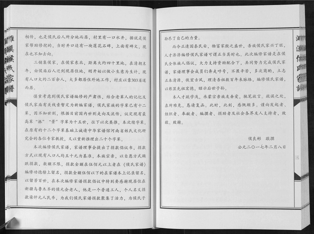 图片[5]-安徽濉溪侯氏家谱电子版PDF下载-中华家谱网